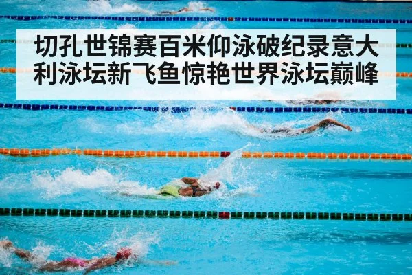 olympic swimming pool
