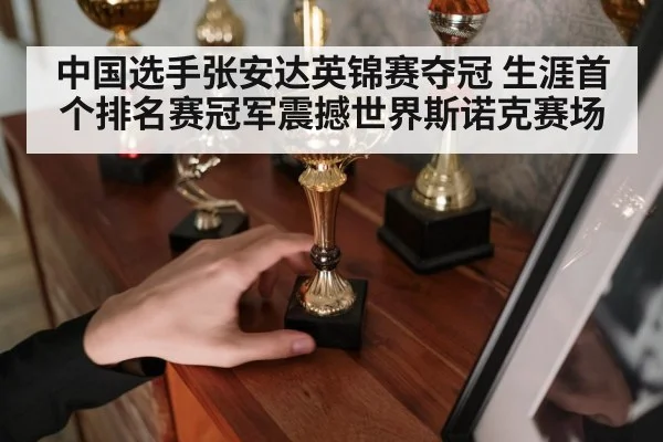 snooker champion holding trophy